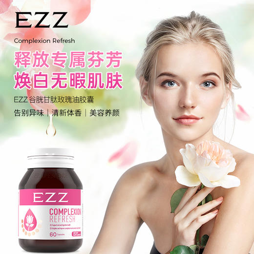 EZZ 香体丸  60粒/瓶【2026.4】 商品图2