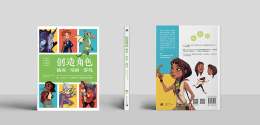 国际大厂设计师传授经验！从基础到实战案例《风格化》+《创作入门》+《创造角色》可套装可单买 商品图6