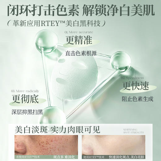 美白淡斑面膜10片/盒补水保湿去黄气暗沉修护抗氧化|儒意官方商城 商品图4