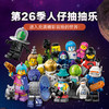 乐高LEGO 系列 26 太空主题LEGC71046 商品缩略图1