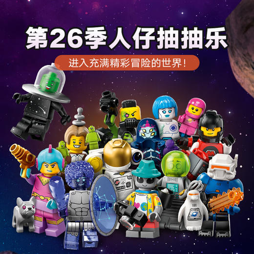 乐高LEGO 系列 26 太空主题LEGC71046 商品图1