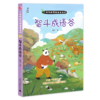 了不起的熊猫爸爸系列（全四册）7-14岁中国“年度父亲”写给万千孩子的暖心童话 商品缩略图3