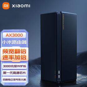 小米路由器AX3000