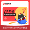 【小小优趣】英语启蒙神器 SVIP年卡 VIP年卡 商品缩略图1