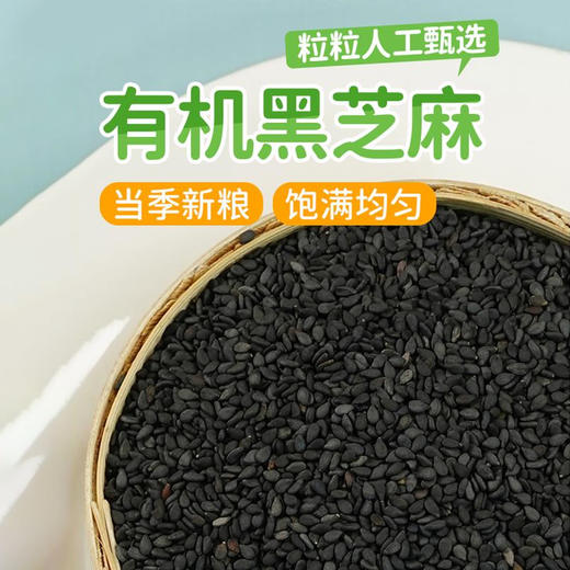 和粮农业 溢田有机白芝麻（简）320g+溢田有机黑芝麻（简）310g+溢田有机花生（简）350g 商品图2