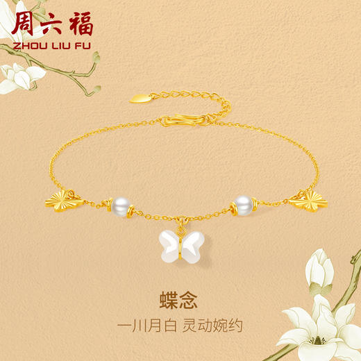 周六福黄金和田玉手链蝶念手串金镶玉手饰官方旗舰店节日礼物 商品图0