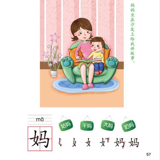 《汉字真有趣》 商品图9
