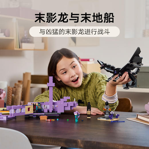 乐高LEGO 末影龙与末地船LEGC21264 商品图1