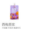 西域美农NFC西梅汁200ml*10袋  不加糖 不加水 商品缩略图1