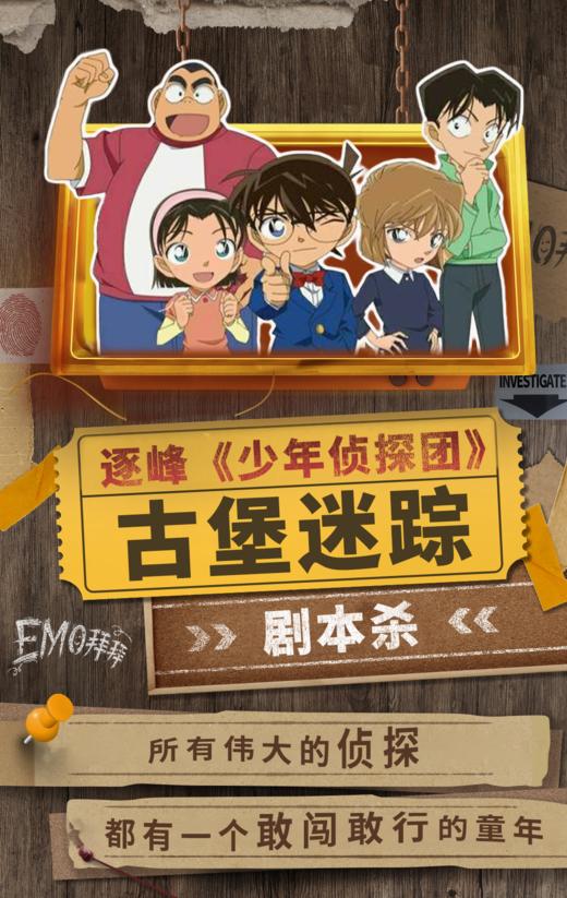 开发区十一小3.6端午节特别定制「古堡迷踪」 商品图0