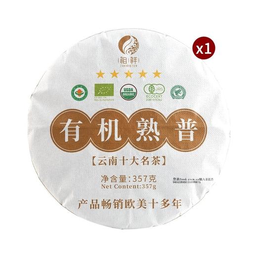 2022云南有机熟普洱茶357g饼茶 商品图0