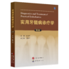 实用牙髓病诊疗学（第4版） 商品缩略图0