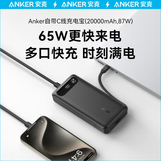 【热销】Anker安克自带C线65W多口快充20000mAh充电宝适用于安卓华为苹果笔记本电脑快充小巧便携移动电源 A1383 商品图1