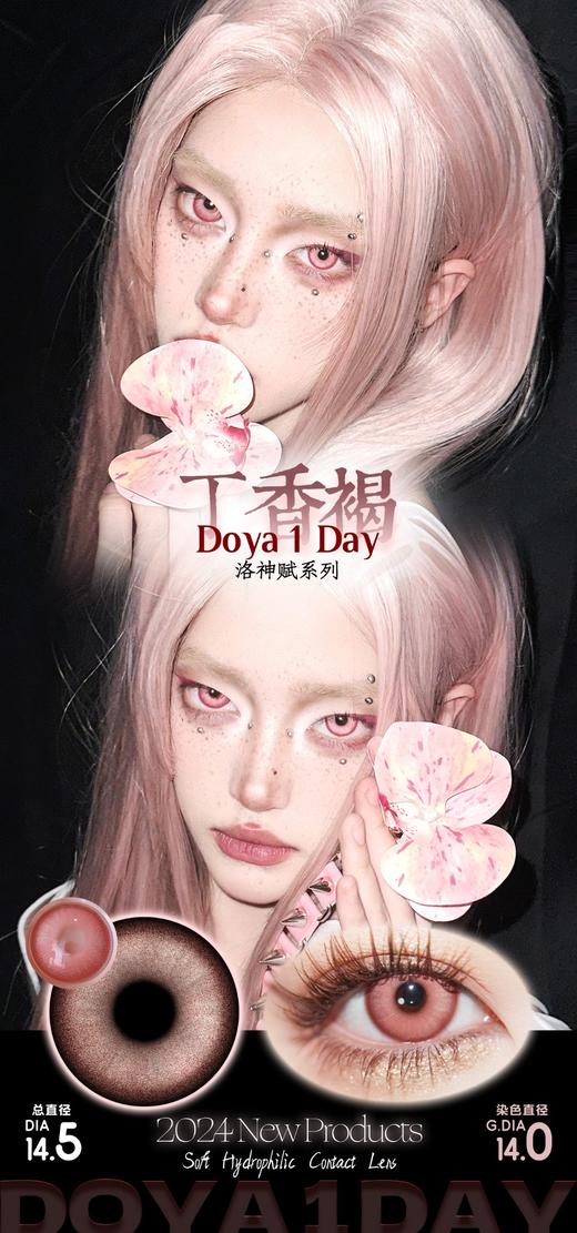 【日抛；2片试戴片】doya cos 用高显色度 2片装 商品图1