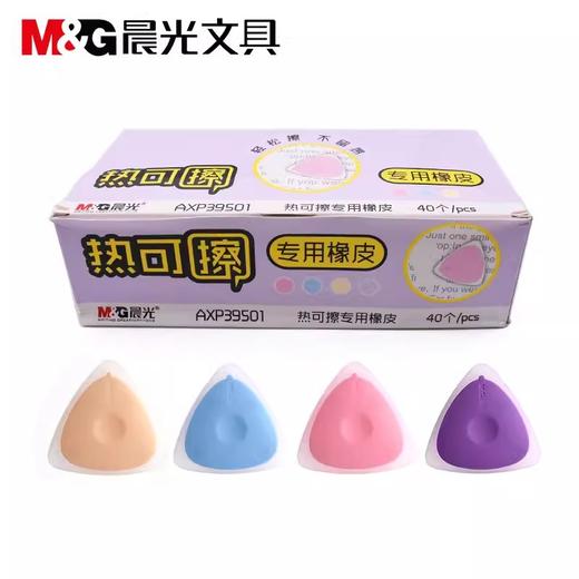 晨光三角形热可擦专用橡皮AXP39501 商品图4