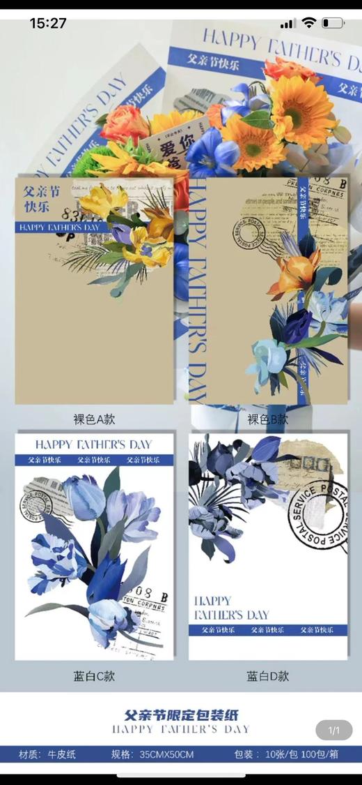 2024父亲节包装纸/卡片 商品图1