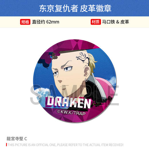 License Agent 正版 东京复仇者场面写皮革徽章吧唧 佐野松野龙宫周边谷子 商品图4