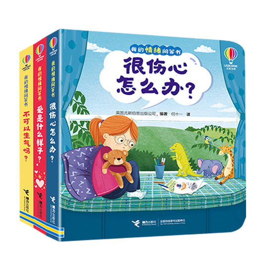 我的情绪问答书3册 商品图0