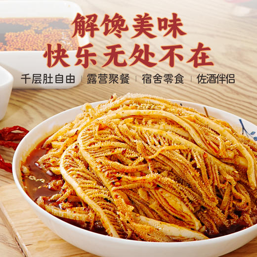 煮食爷·冷吃千层肚（现产现发，冷藏保存20天） 商品图3