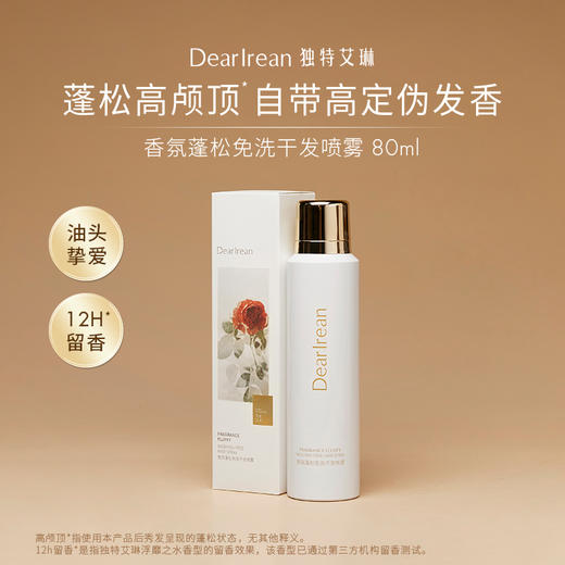 【板牙专属】DearIrean独特艾琳干发慕斯 商品图4