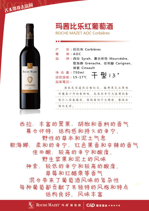 法国玛茜比乐红葡萄酒750ml*12【福建省内包邮】 商品图1