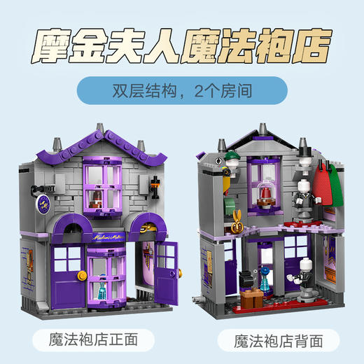 乐高LEGO 对角巷™魔杖店与魔法袍店LEGC76439 商品图4