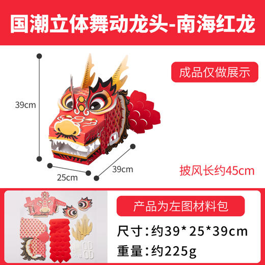 【儿童端午节礼物】非遗diy国潮舞龙头 龙舟船制作材料 幼儿园玩具 亲子手工 商品图10