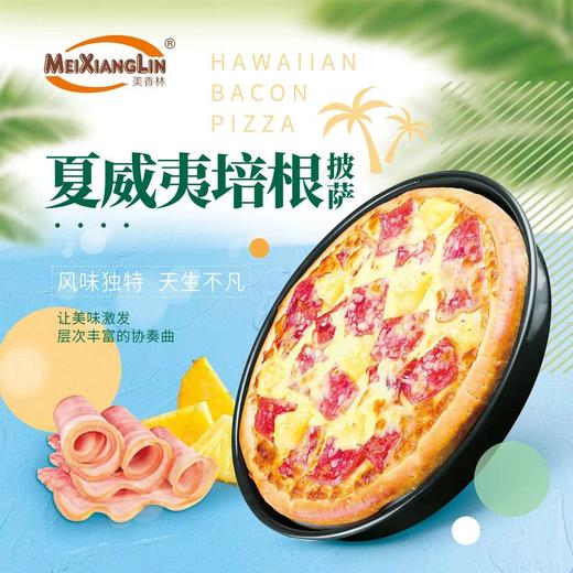 美香林9寸披萨（夏威夷/水果口味披萨） 商品图2