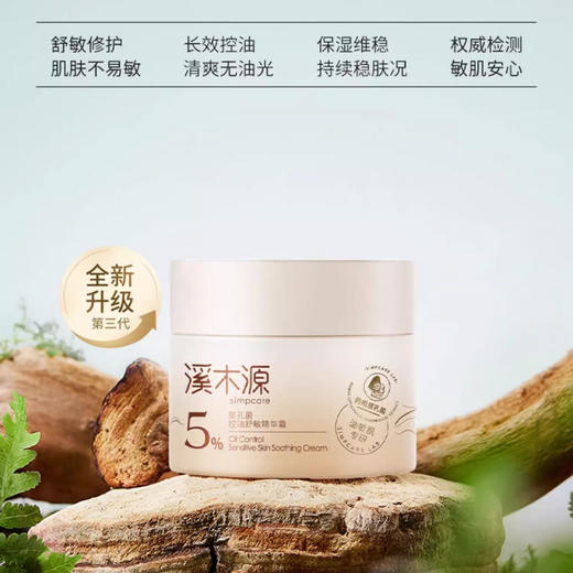 溪木源-层孔菌控油安护精华霜30g（裸瓶） 商品图0