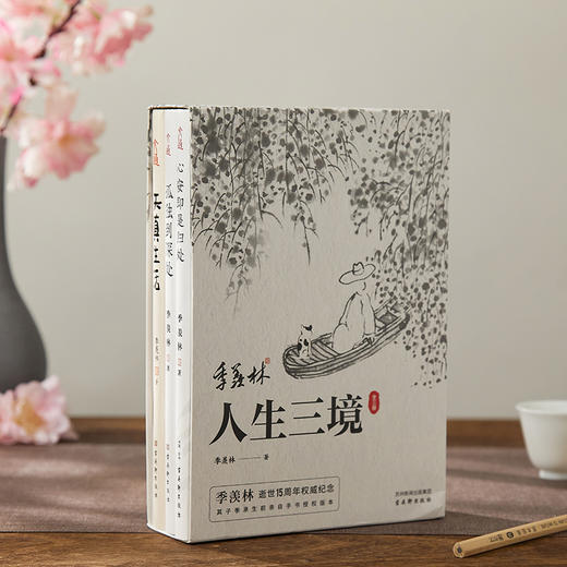 《季羡林：人生三境》全三册丨一套书阅尽大师的散文精华，金庸、董卿都赞！赠笔记本+明信片 商品图0