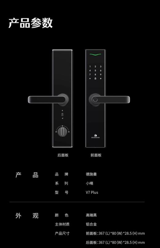 【购买意向金】德施曼指纹锁V7PLUS  家用密码锁智能锁电子门锁 商品图1