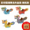 【儿童端午节礼物】非遗diy国潮舞龙头 龙舟船制作材料 幼儿园玩具 亲子手工 商品缩略图3
