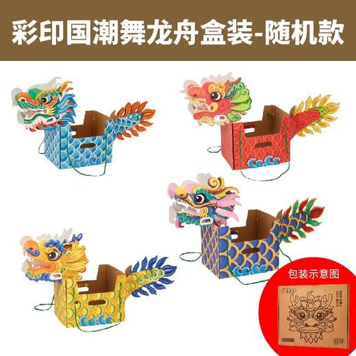 【儿童端午节礼物】非遗diy国潮舞龙头 龙舟船制作材料 幼儿园玩具 亲子手工 商品图3