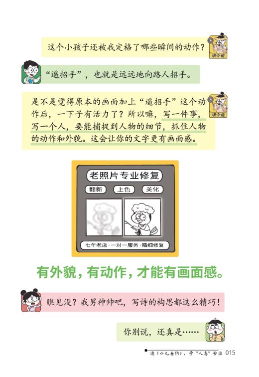 《特级教师的爆笑诗词课——跟着古诗词学作文》（全3册） 商品图7