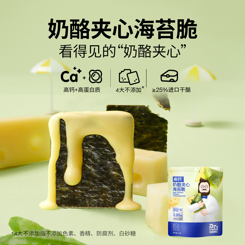 【99元任选10】奶酪博士≥30%奶酪夹心海苔脆20g*1袋