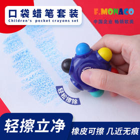 花芽 Flower Monaco口袋蜡笔套装