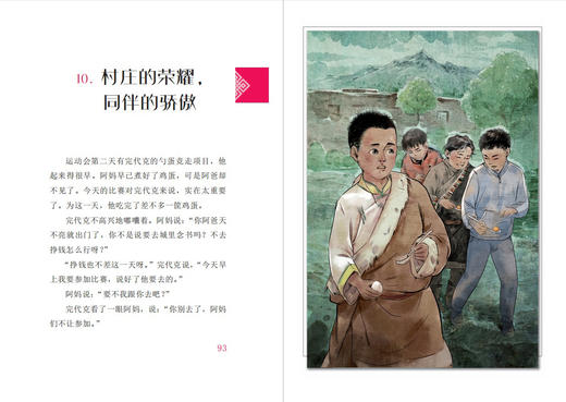 重归多瓦村--国家出版基金、甘版好书 商品图1