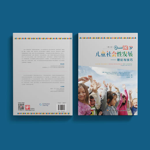 《0—12岁儿童社会性发展：理论与技巧》（第八版） 商品图10