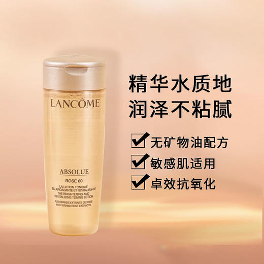 严选 | LANCOME兰蔻菁纯臻颜玫瑰精粹水柔肤水 50ml/瓶 新版 商品图1