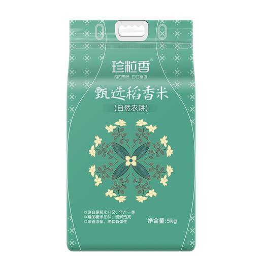 珍粒香自然农耕甄选稻香米5kg10斤一年一季 商品图1