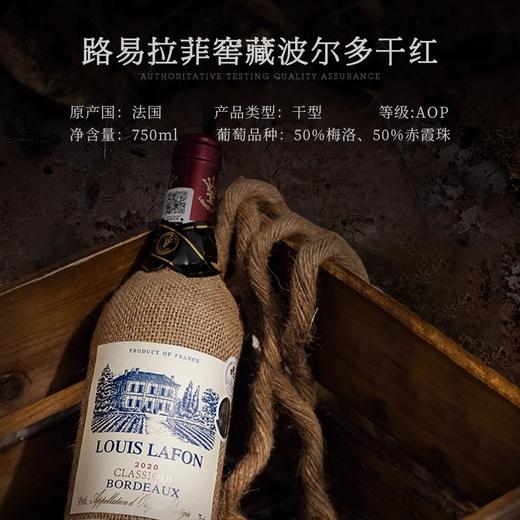 【中欧班列精选】法国进口路易拉菲LOUISLAFON/窖藏波尔多干红葡萄酒干型14%vol/750ml/瓶 商品图3