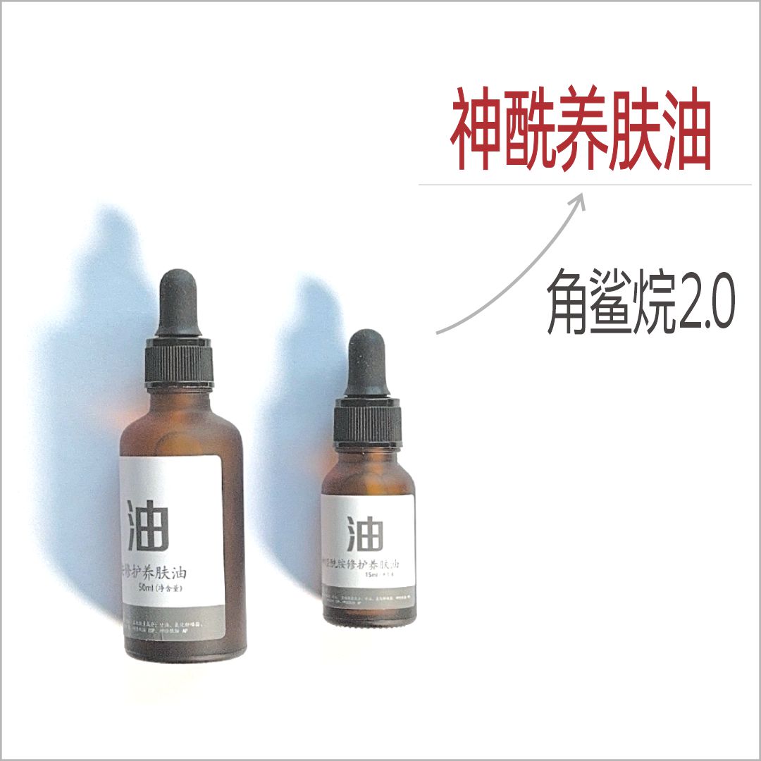 Morettie/莫嫡_角鲨烷2.0升级产品-->神酰油/以油养肤/神经酰胺修护养肤油/百搭/滋润