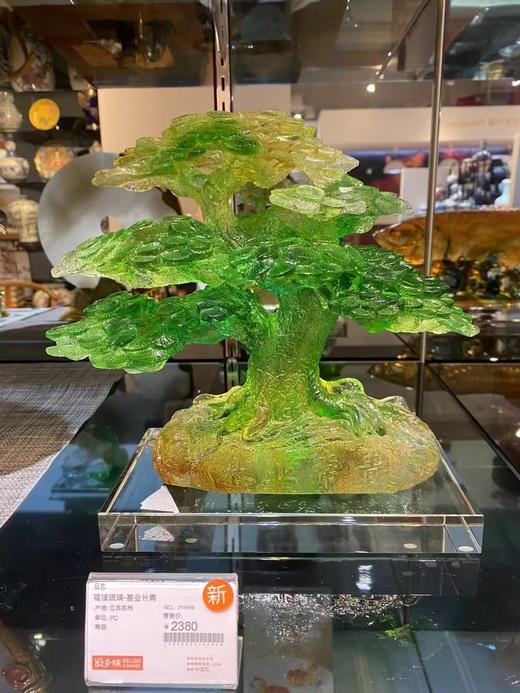 【样品特惠5折，仅1件，无货退款】琉璃发财树摇钱树摆件基业常青居家客厅公司前台桌面摆放开业送礼福缘琉璃-基业长青 商品图1