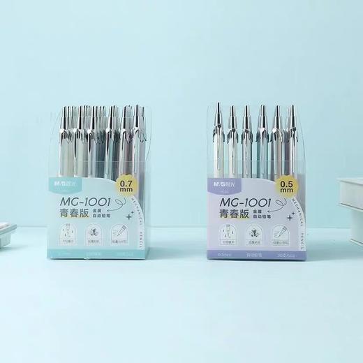 晨光自动铅笔AMPU6304黑0.7金属杆 商品图0