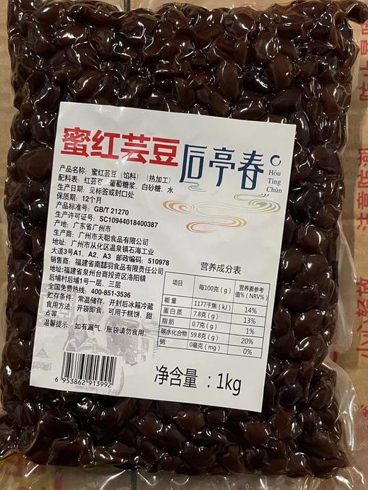 后亭春  糖蜜芸豆（大红豆）  1kg/包 商品图0