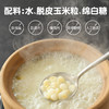 白糯/黄糯脱皮玉米羹300g/脱皮玉米羹大礼包【社群】 商品缩略图7