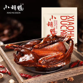 小胡鸭香辣鸭整鸭350g全鸭卤味