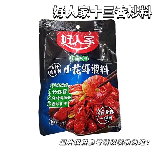 好人家小龙虾炒料 商品图3