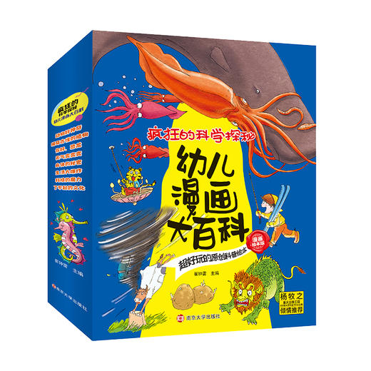 疯狂的科学探秘·幼儿漫画大百科（共8册） 商品图0