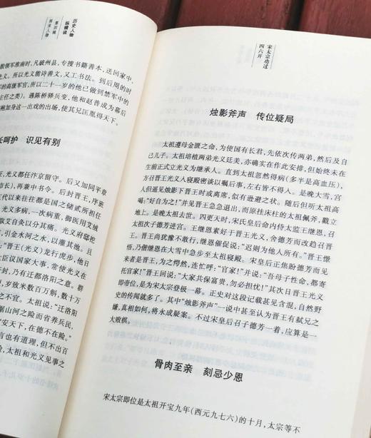 历史人物纵横谈四种：《先秦人物》《两宋人物》《明代人物》《清代人物》，16开，台湾 龚弘、潘定武等著，齐鲁书社2008年一版一印，四册总定价：107.2元，售价38元。 商品图9